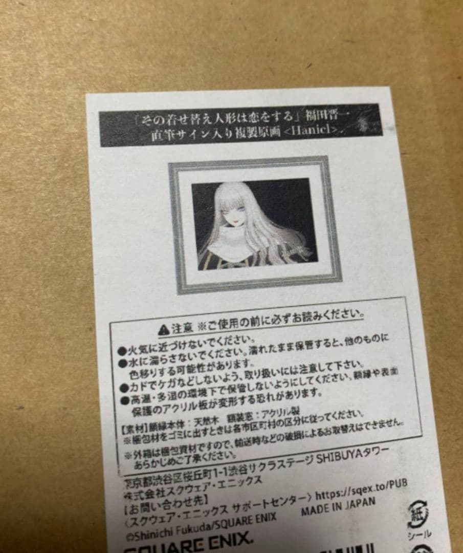 その着せ替え人形は恋をする 福田晋一直筆サイン入複製原画 ハニエル Haniel