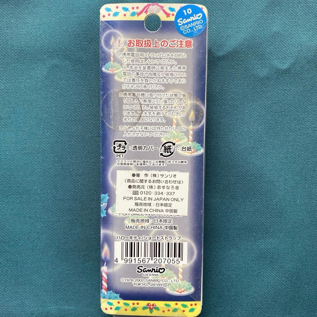 ハローキティ　クリスマス　ストラップ　レア　まとめ売り