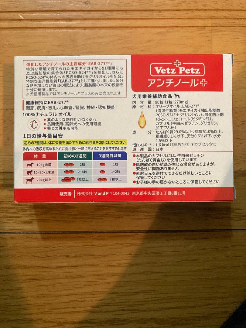 VetZ Petz アンチノール プラス　90粒　未開封