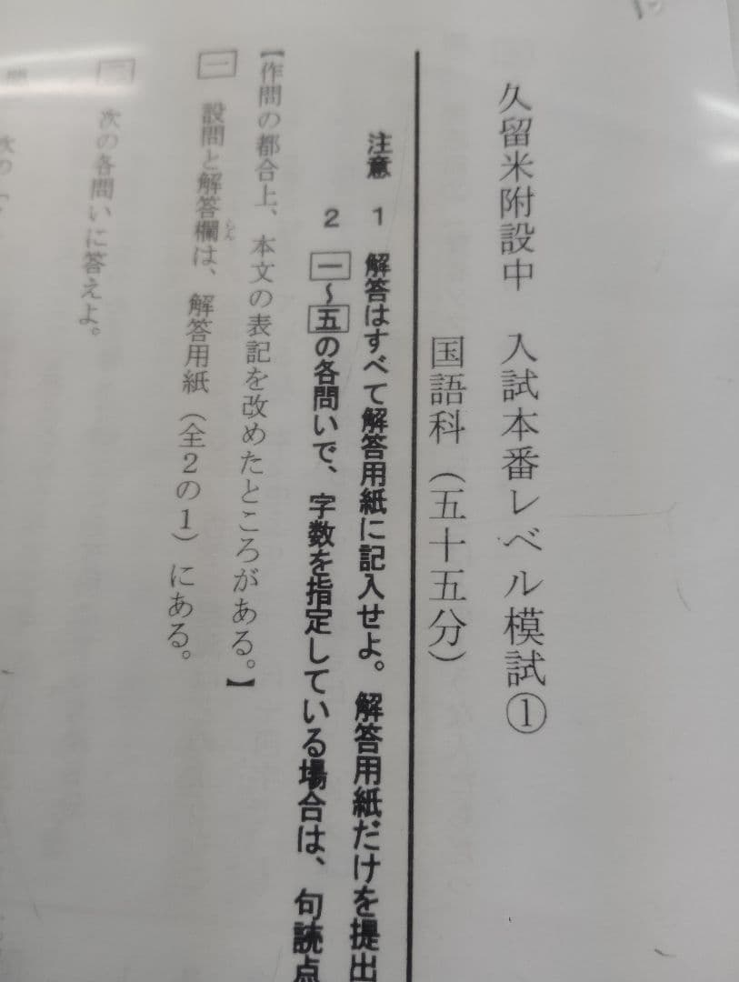 久留米附設中　入試本番レベル模試 ①〜④▼値下げ依頼〜歓迎▼
