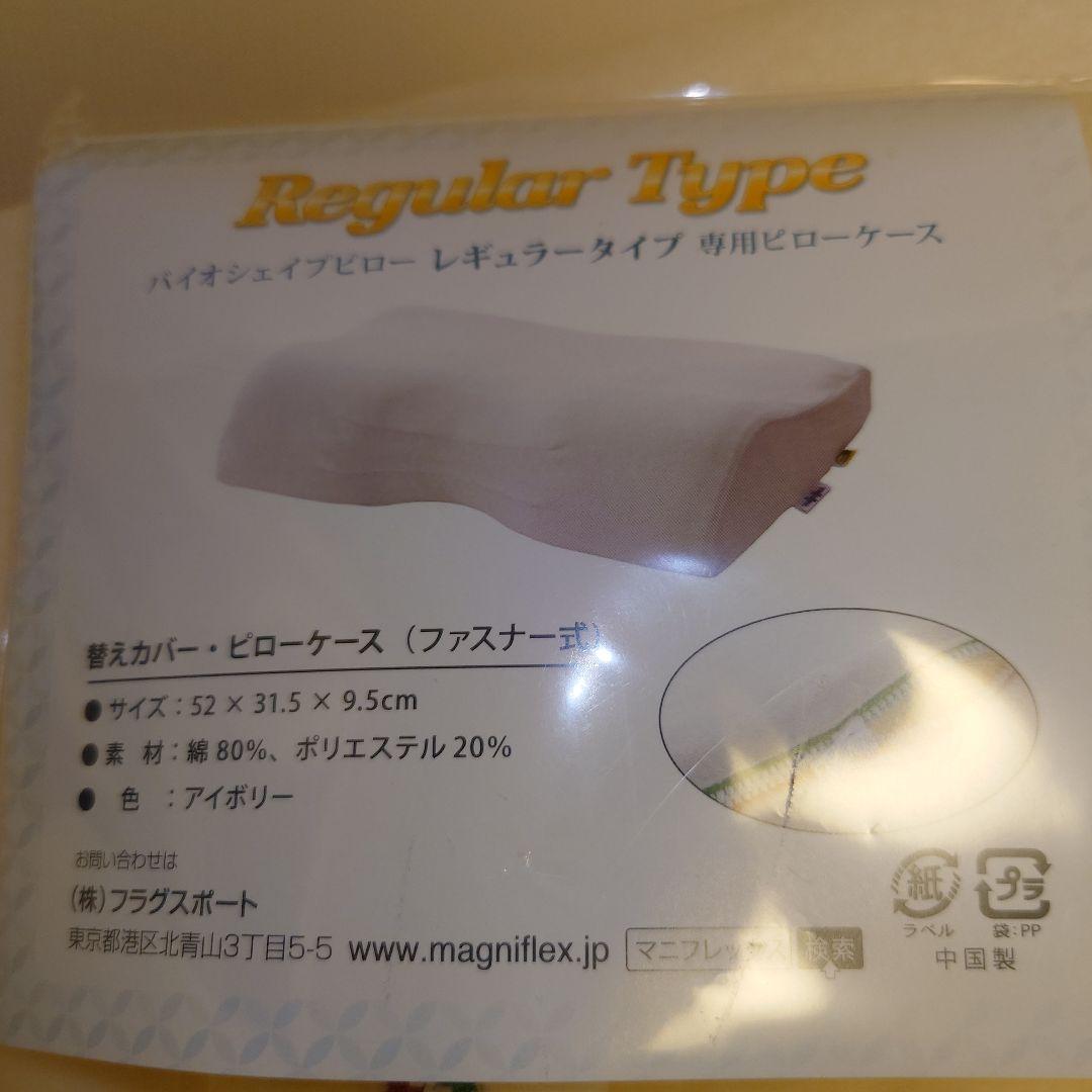 新品 magniflex マニフレックス 枕 バイオシェイプピロー カバー