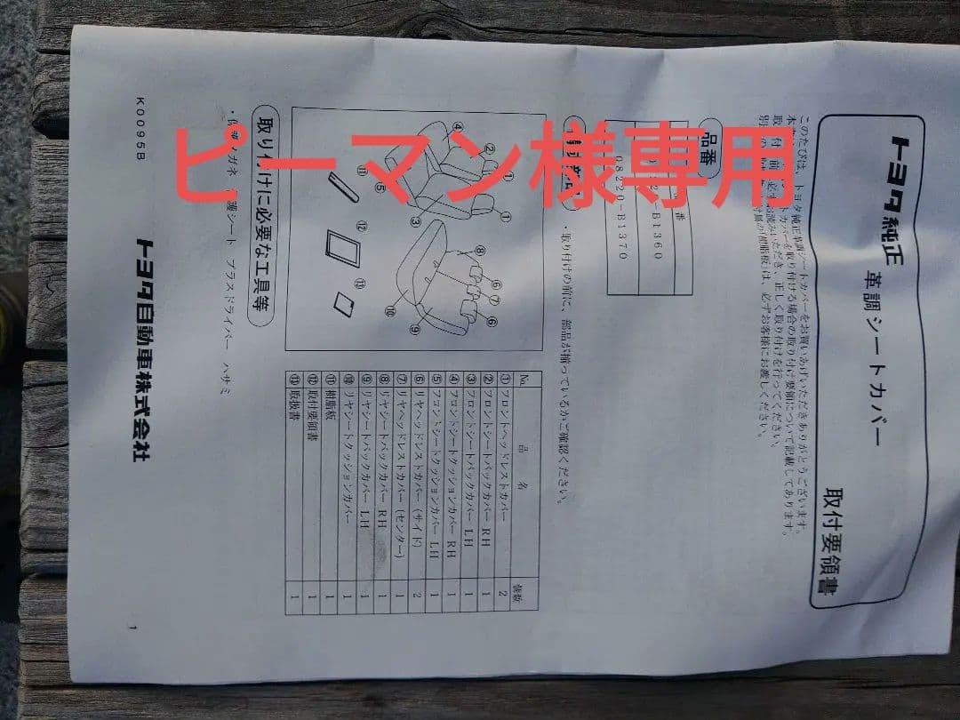 ライズ　トヨタ純正　革調シートカバー