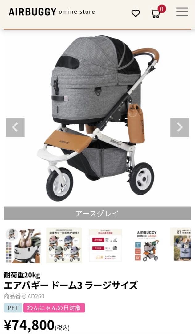 【Marine88】AIRBUGGY エアバギー ドーム3 ラージサイズ