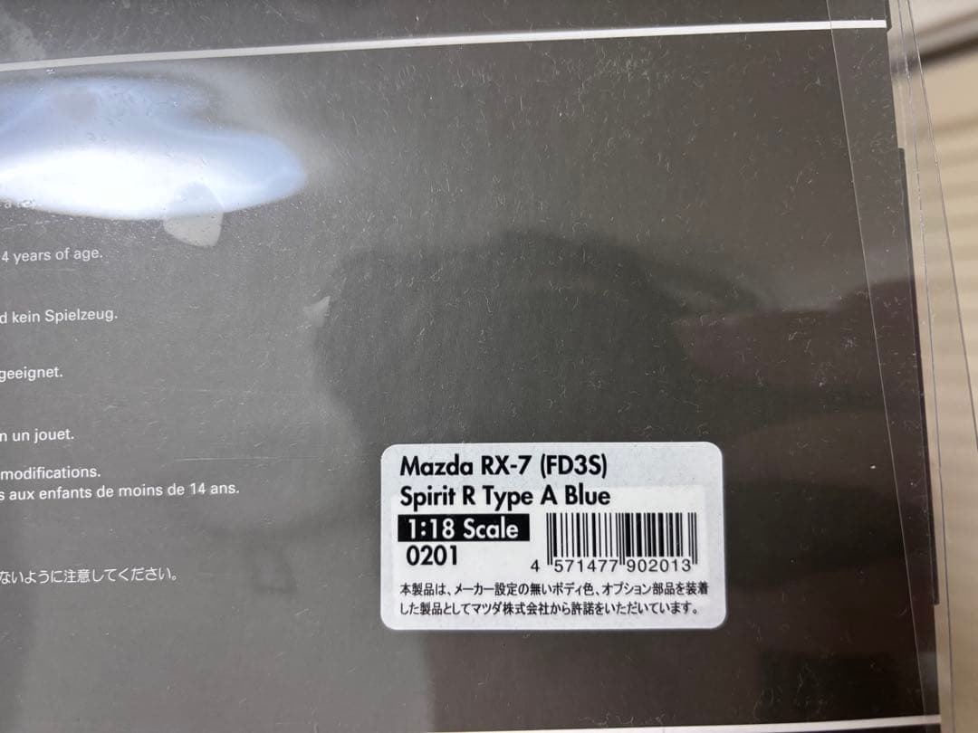 イグニッションモデル　マツダRX-7スピリットR