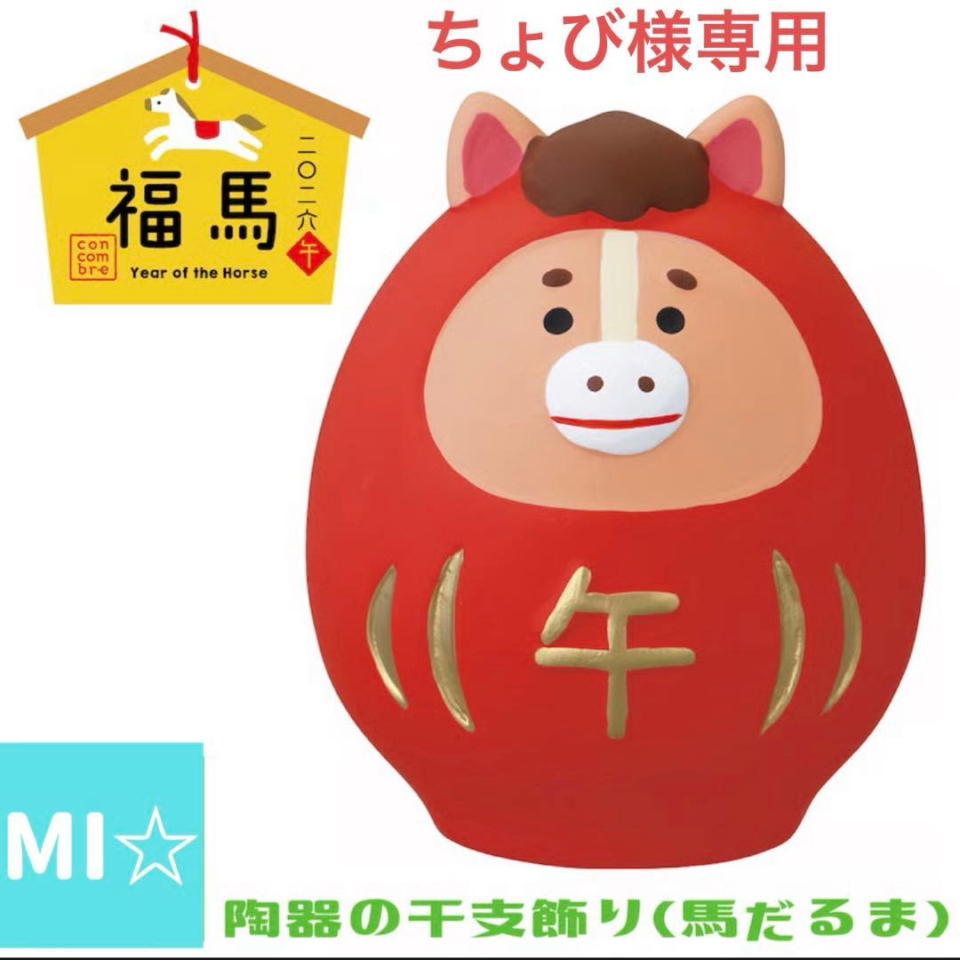 チョビ　11月1日まで