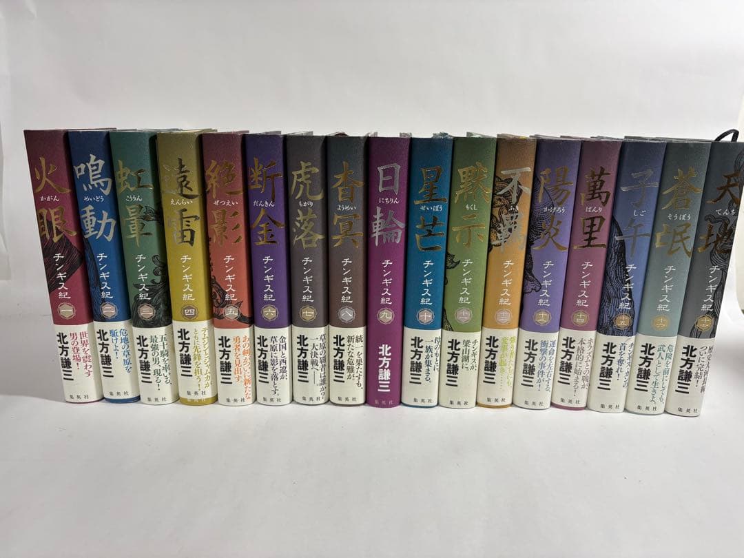 チンギス紀　全巻　1〜17巻