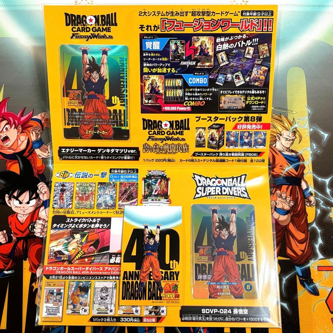 【ショッパー付き】ドラゴンボール ゲンキダマツ入場特典 4個セット