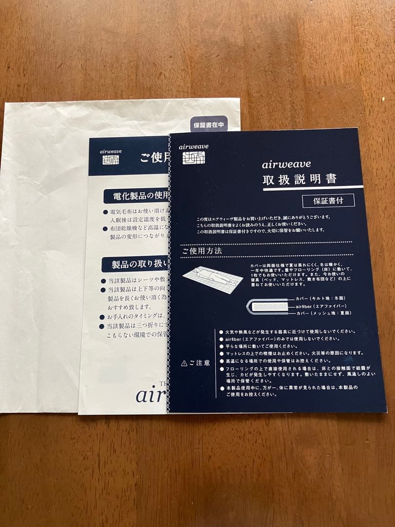 エアウィーヴィ敷布団シングル