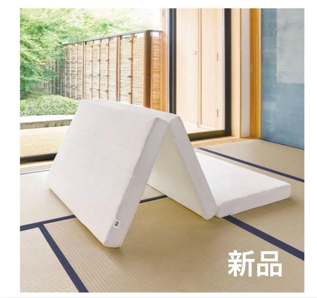 新品　エアウィーヴ スマート Z01 マットレス シングル 三つ折りマットレス