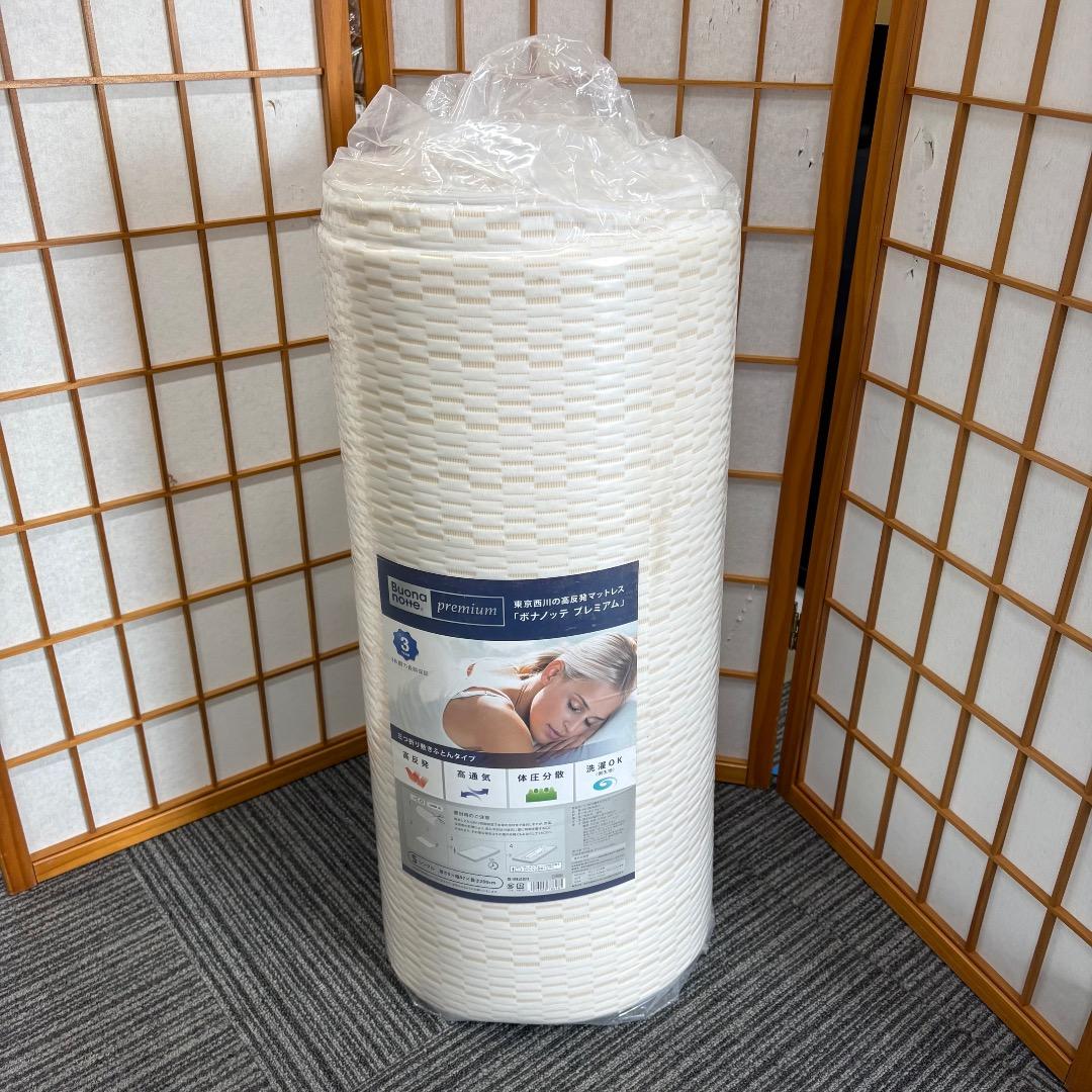 新品未使用 ボナノッテ プレミアム 西川 マットレス シングル敷布団