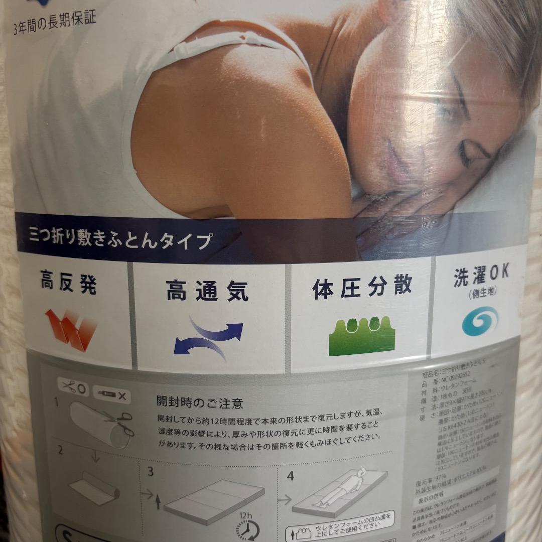 新品未使用 ボナノッテ プレミアム 西川 マットレス シングル敷布団