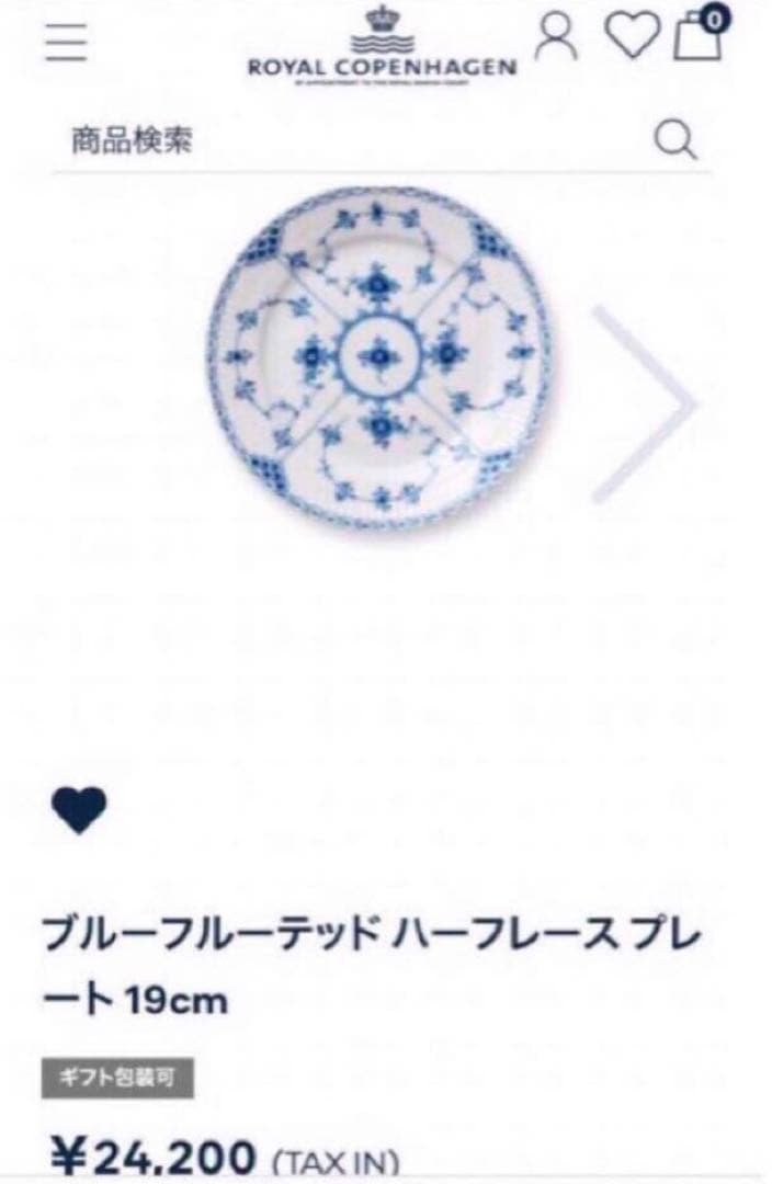 ロイヤルコペンハーゲンブルーフルーテッドハーフレースプレートペア19cm未使用美