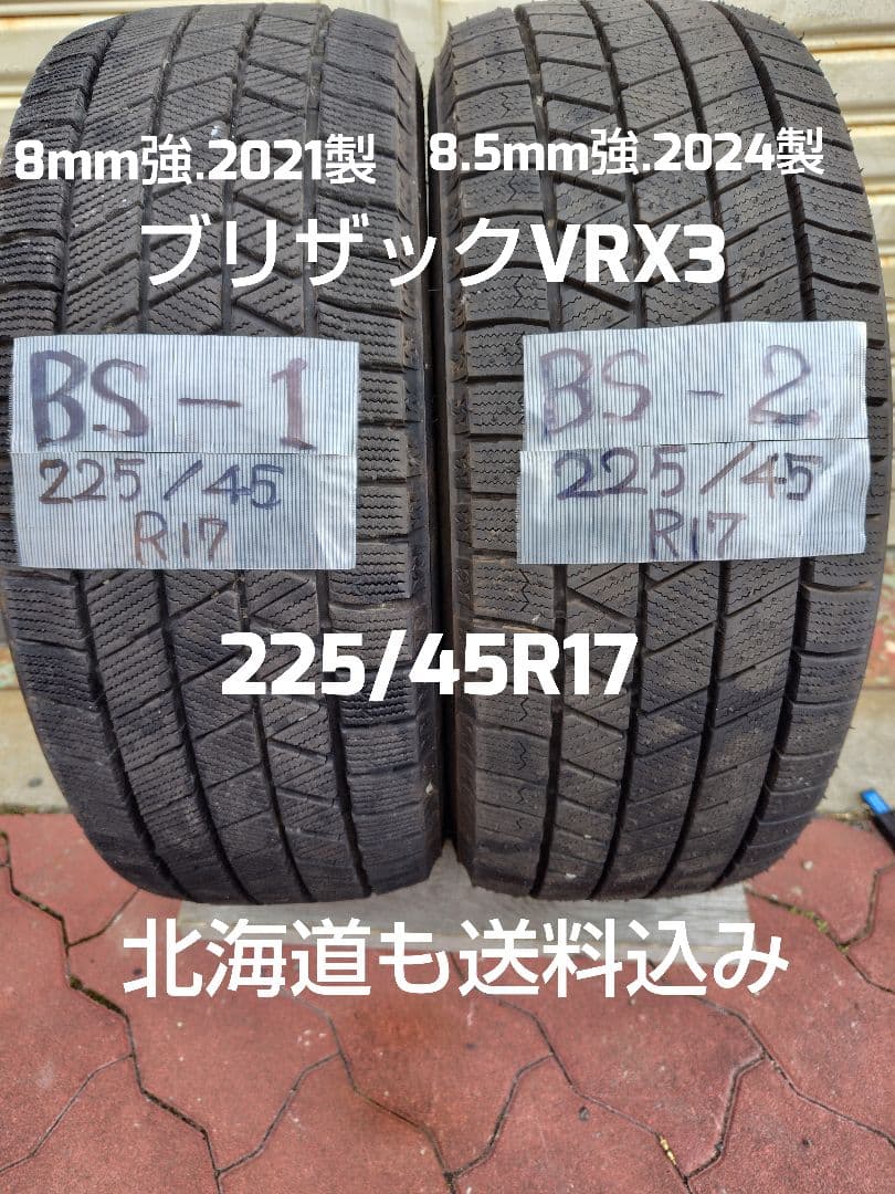 Karin、BS 、2番、イボ残 225/45R17 残り溝8.2mm