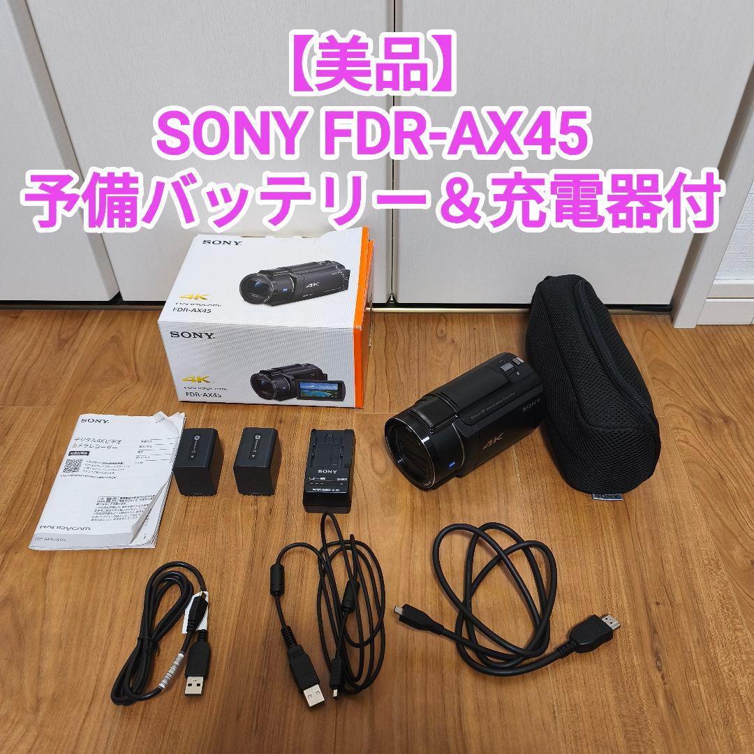【美品】SONY FDR-AX45 4Kビデオカメラ　予備バッテリー＆充電器付