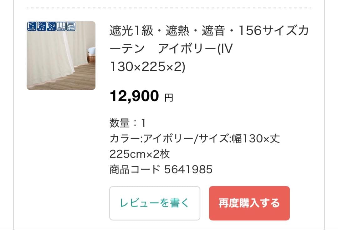 アイボリー遮光カーテン 130x225cm 2枚