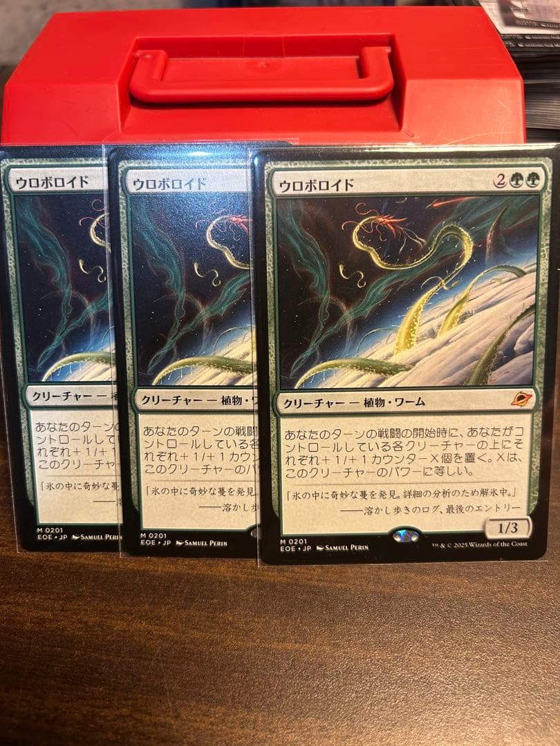 MTG ウロボロイド　日本語版3枚セット