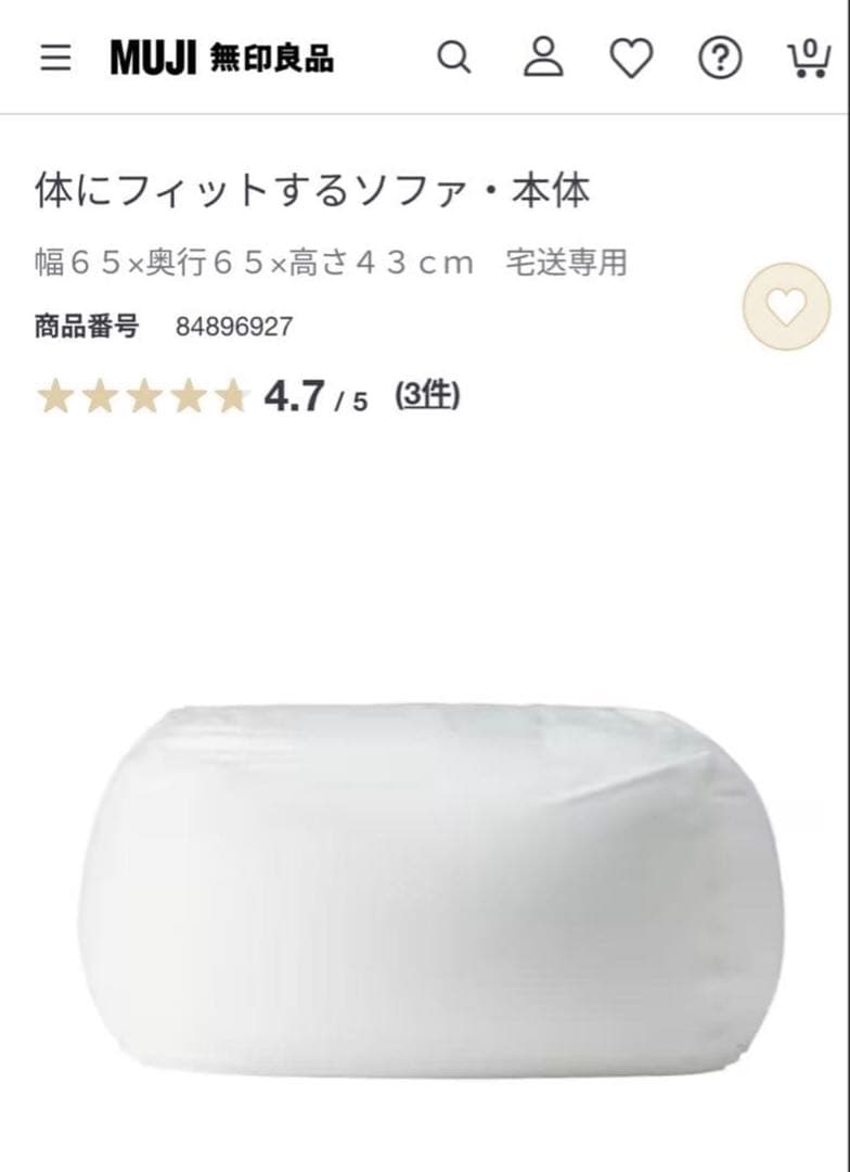 無印良品 フィットするソファ ホワイト 65cm 【本体】