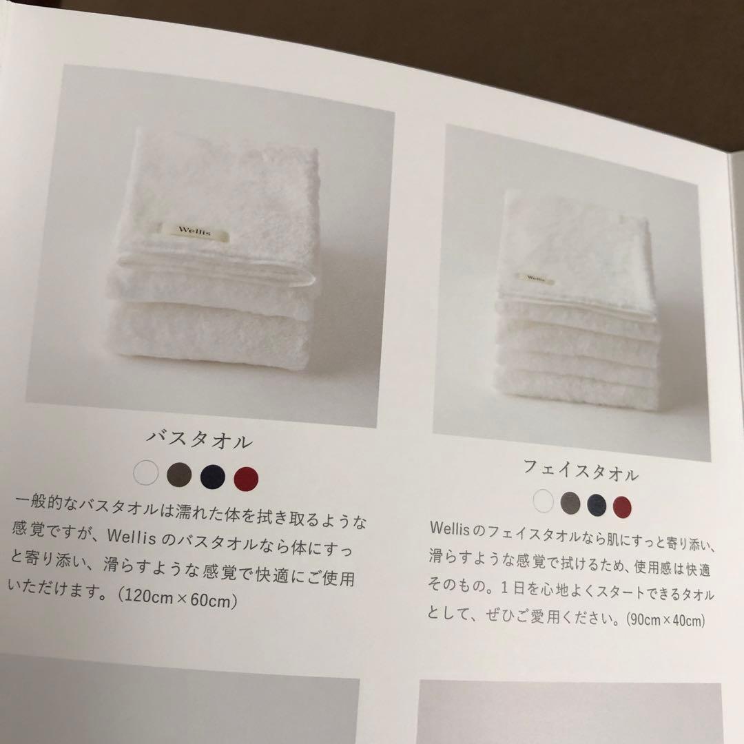未使用　Wellis フルセット　ナチュラルホワイト　ふわふわなタオルセット