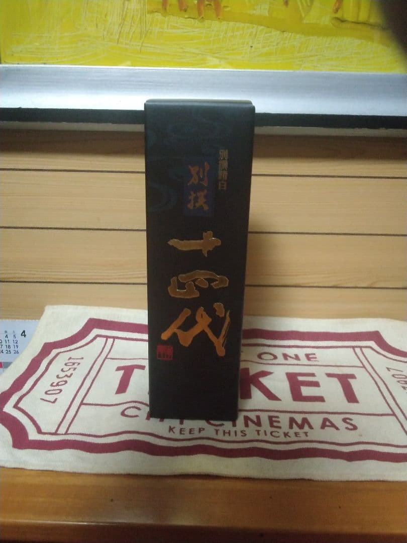 14代。別撰720mill。