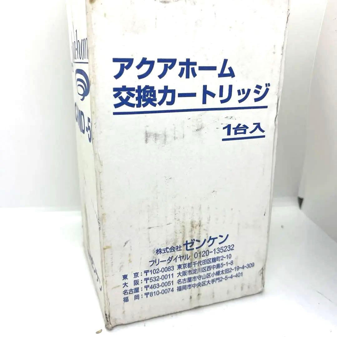未使用　アクアホーム　交換カートリッジ　C-KMD-50　ゼンケン