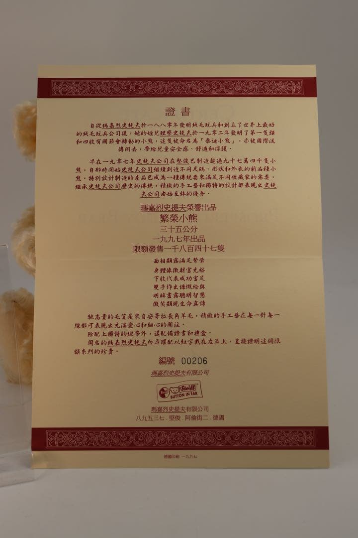 STEIFF PROSPERITY TEDDY BEAR 35cm アジアンベア