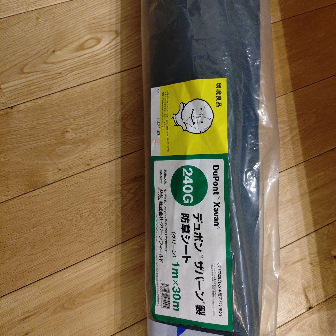 ザバーン240G 防草シート デュポン社