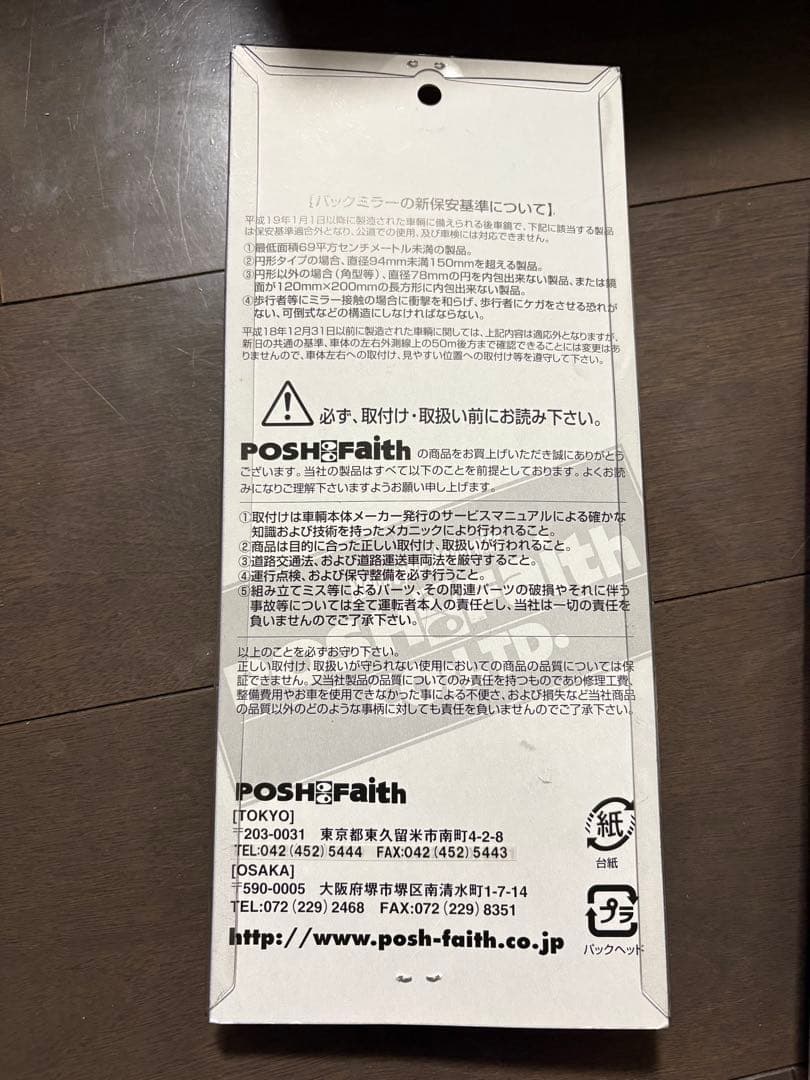 ポッシュ　マシンドziiミラー