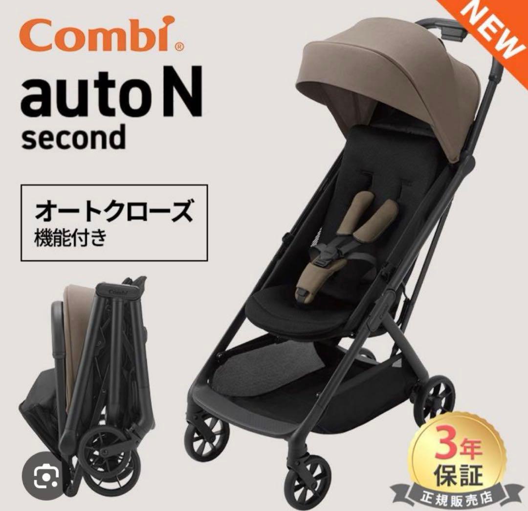 未使用同様　combi ベビーカー　auto N
