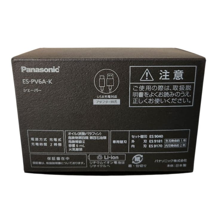 [新品未使用] Panasonic ラムダッシュ パームイン メンズシェーバー