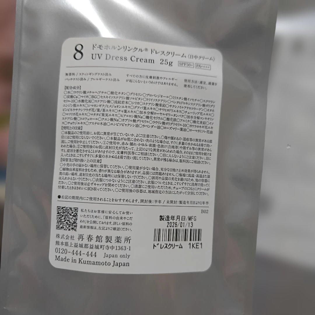 ドモホルンリンクル　ドレスクリーム25g　2個