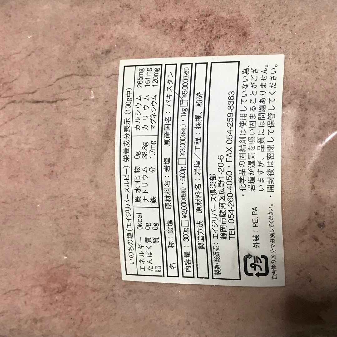 ふくもち　エイジリバーソルト いのちの塩