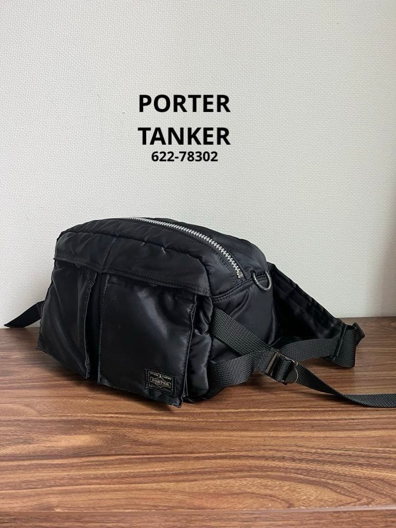 【美品】PORTER ポーター　TANKER タンカー　ウエストバッグ