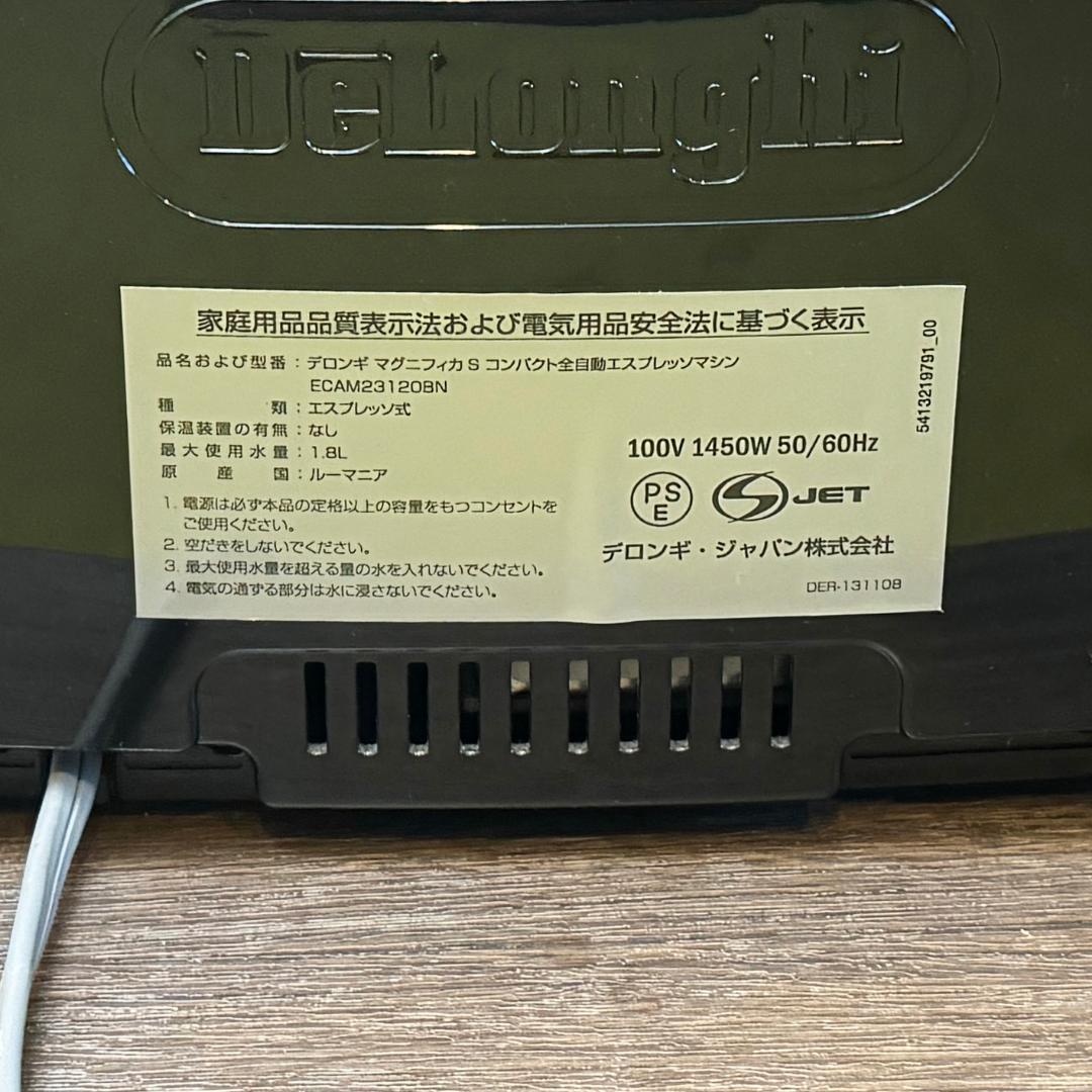 良好　デロンギ マグニフィカS ECAM23120BN 全自動エスプレッソマシン