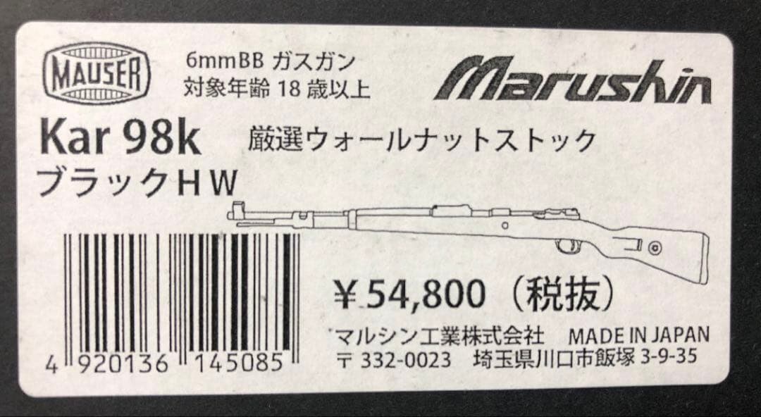 マルシン等　kar98k ステンレス製強化改良エキストラクター＆エジェクター