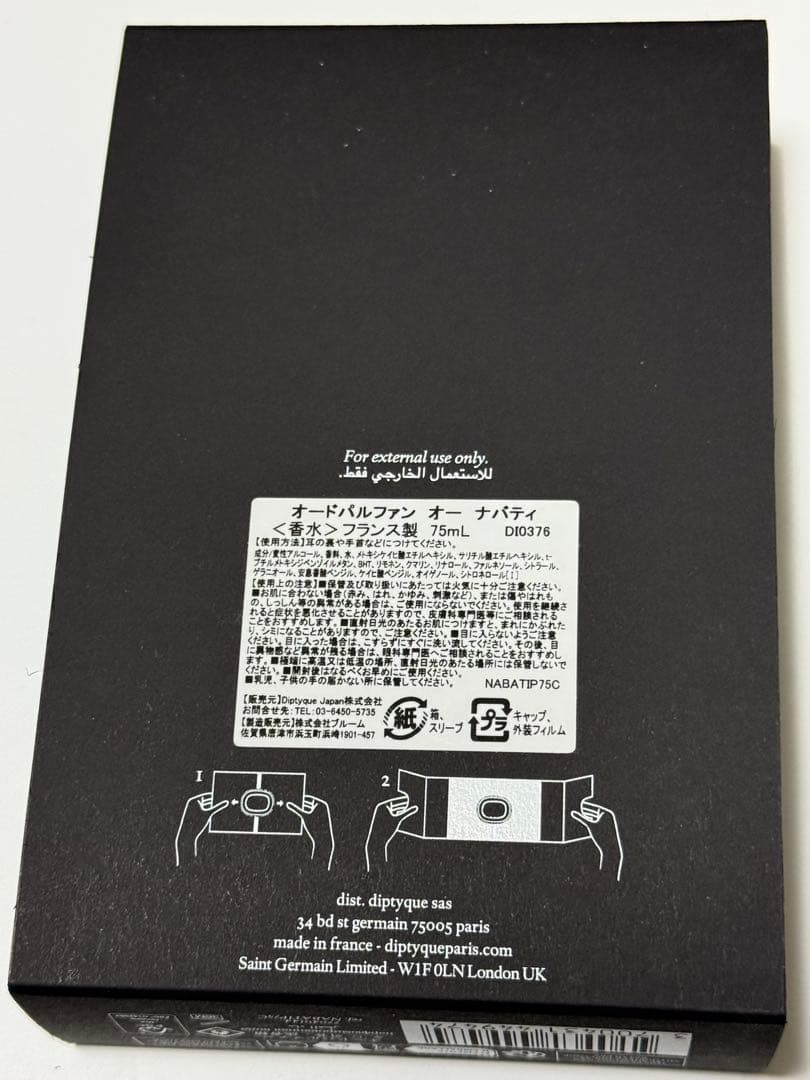 ディプティック★オードパルファン オー ナバティ 75ml★