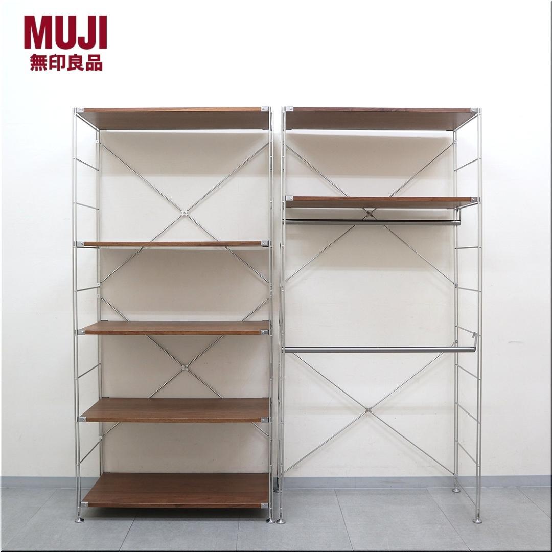 MUJI ステンレスユニットシェルフ ウォールナット 大 5段 ワードローブ