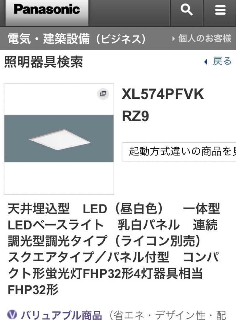 Panasonic LEDベースライト