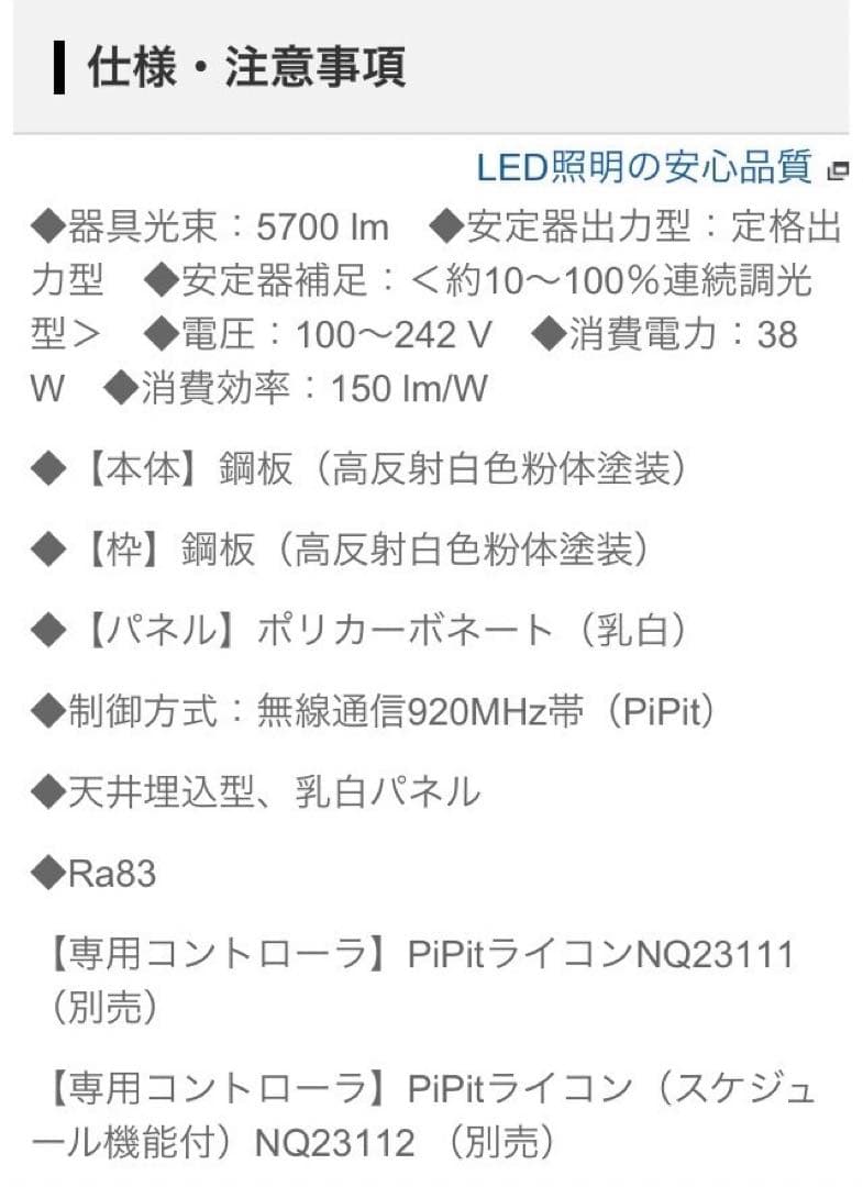 Panasonic LEDベースライト