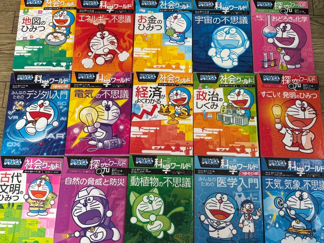 【まとめ売りはお値打ち！17冊】 ドラえもん 科学ワールド・探求　社会ワールド