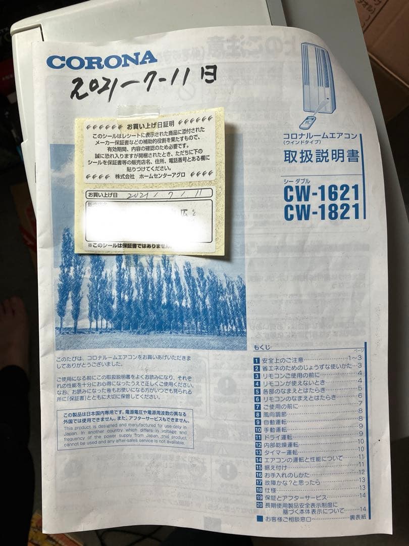 2021年製CORONA 窓用エアコン CW-1621 直接引き渡し希望