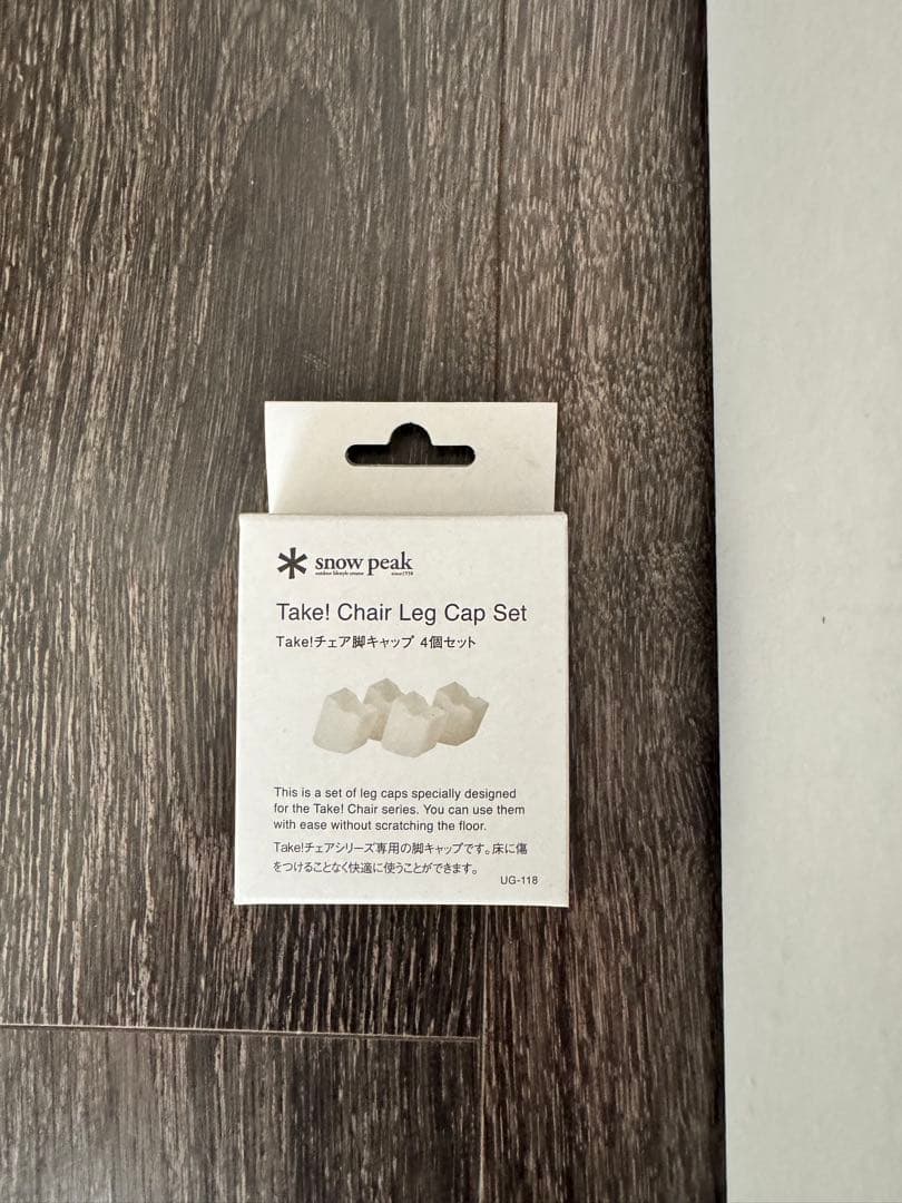 【新品】【室内床保護キャップ付き】takeチェアロング