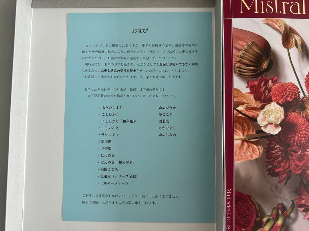 カタログギフト 定価 33,880円(税込) 新品未使用 ミストラル スーニオン