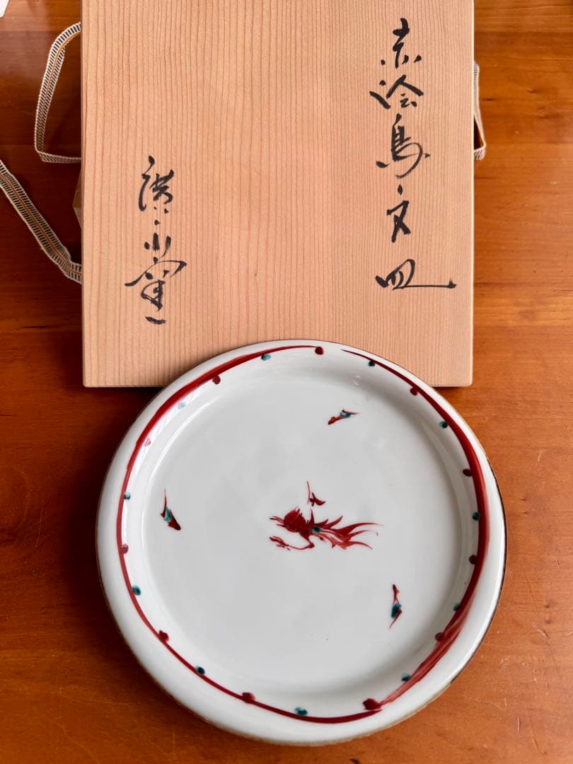 〈未使用木箱付〉廣永窯 赤絵鳥文皿 陶器 川喜田半泥子