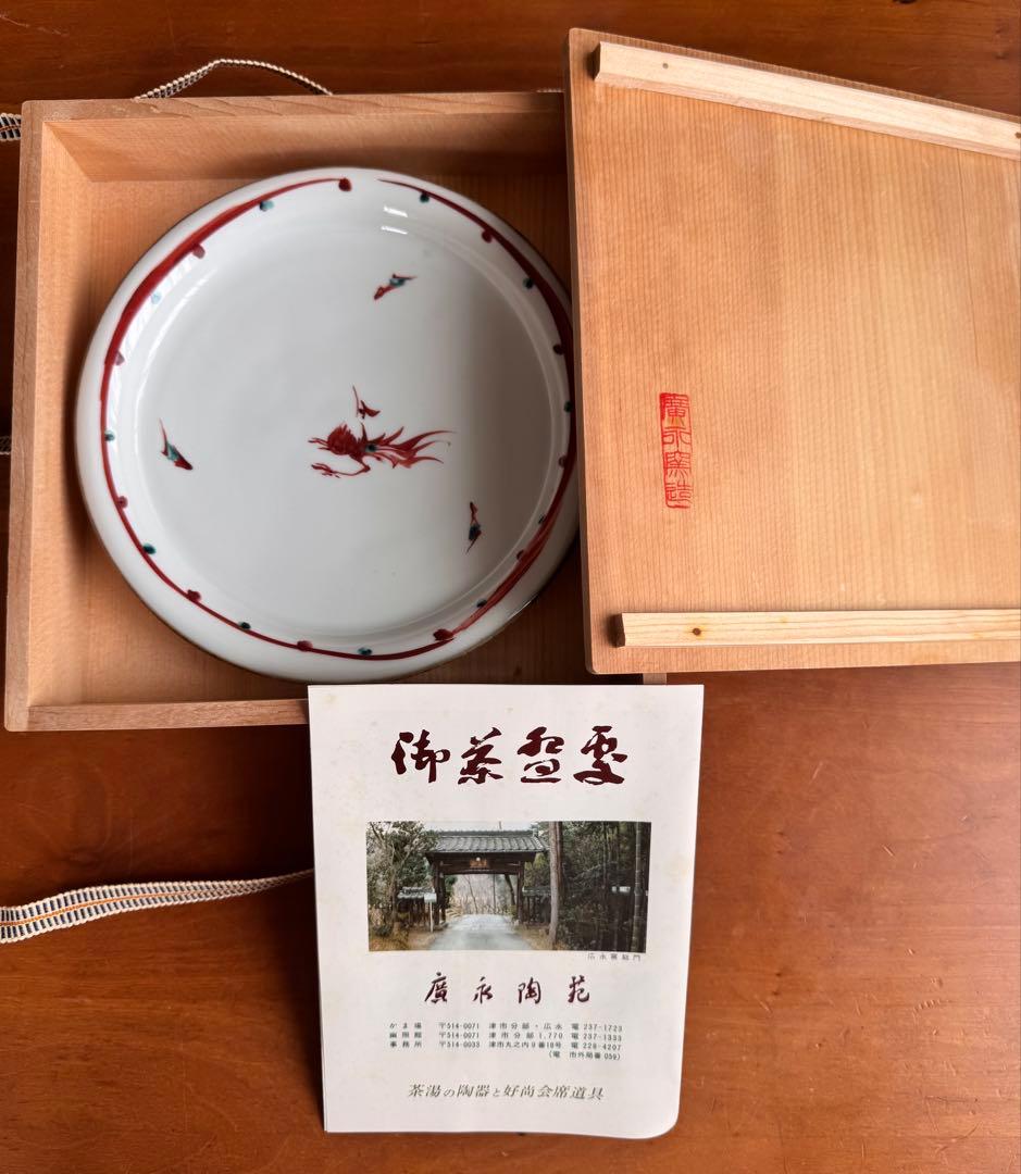 〈未使用木箱付〉廣永窯 赤絵鳥文皿 陶器 川喜田半泥子
