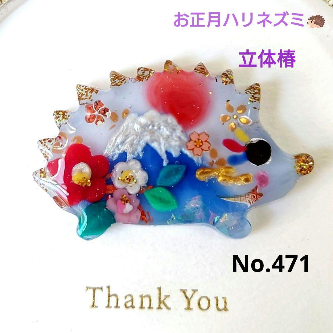 レジン　猫　ハリネズミ　ヘアゴム　ブローチ　ポニーフック　No.471