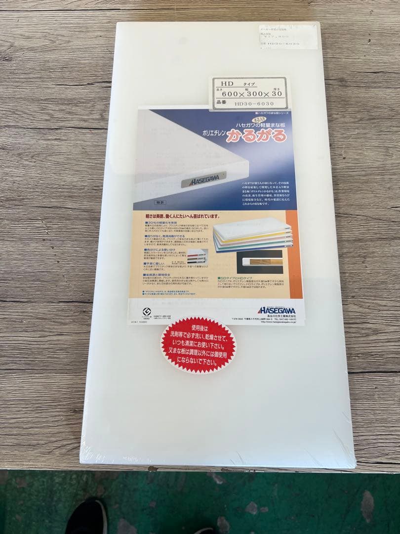ハセガワ 軽量まな板600x300x30