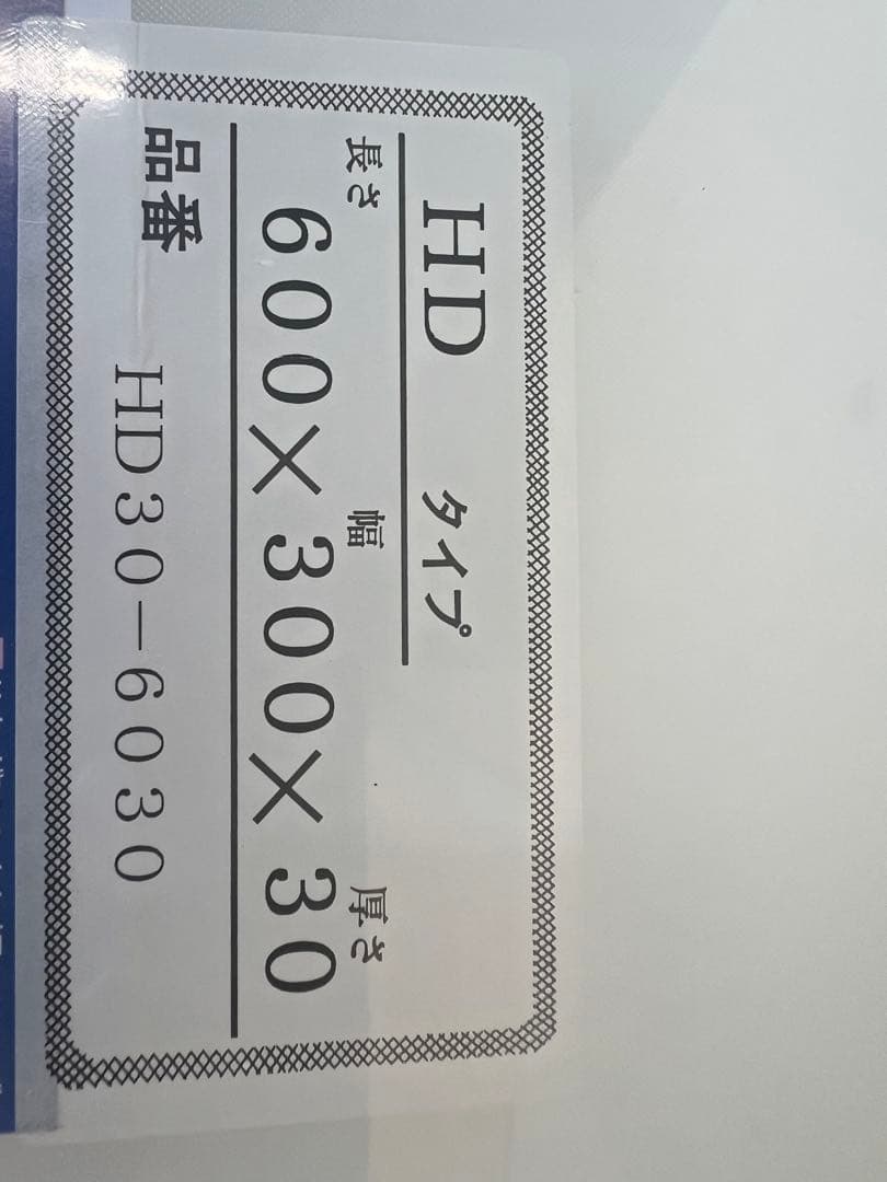 ハセガワ 軽量まな板600x300x30