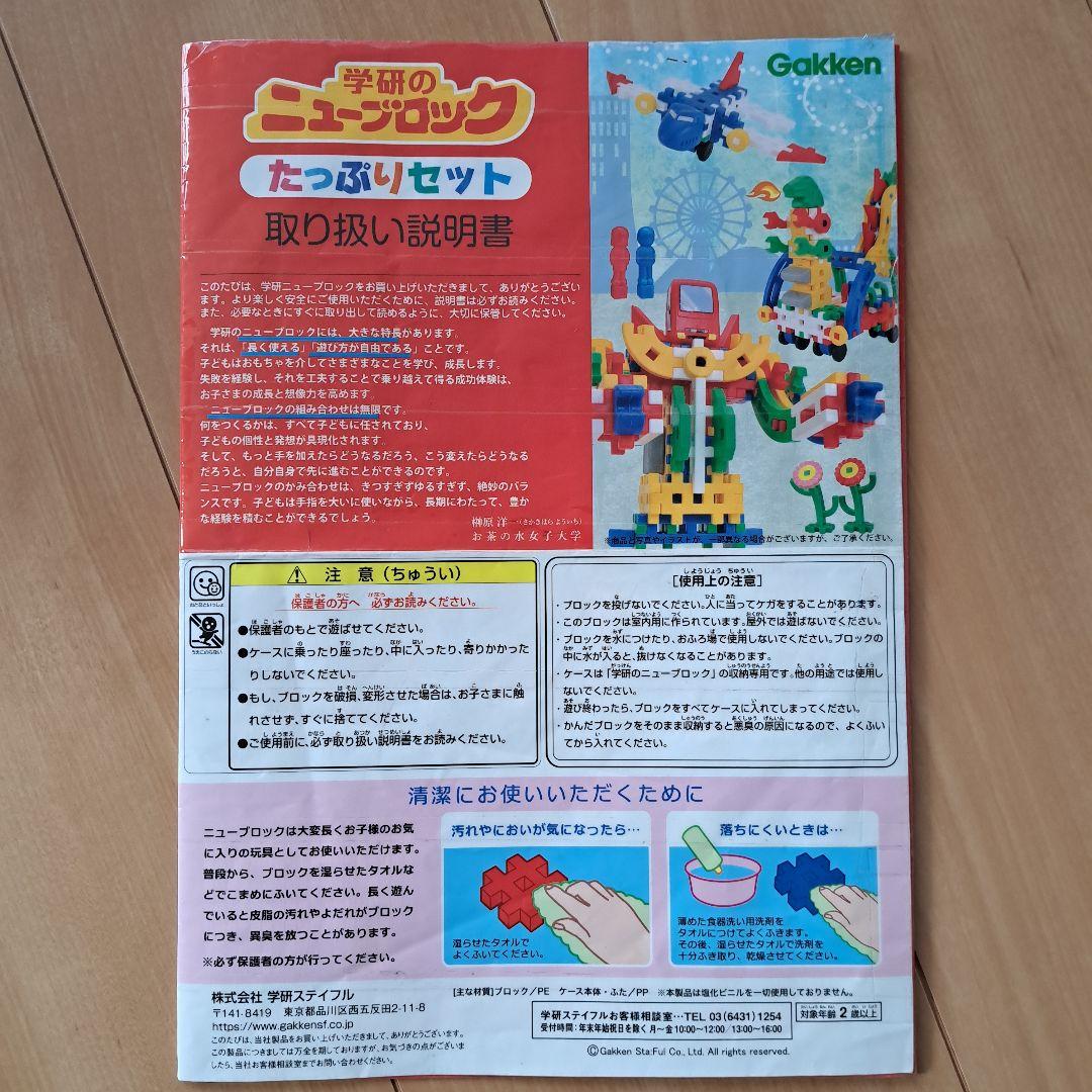 Gakken 知育玩具 ニューブロックたっぷりセット　全３７６個