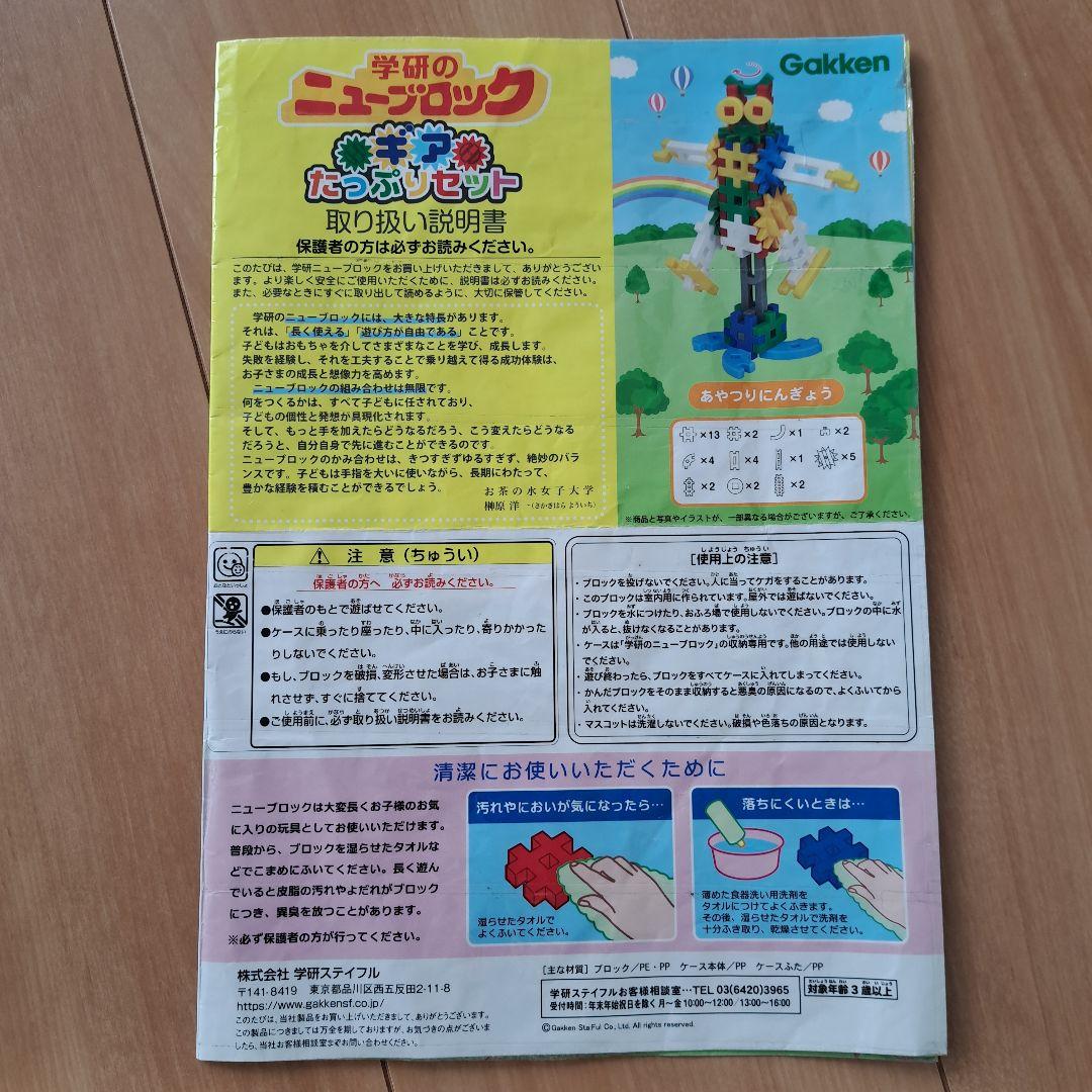 Gakken 知育玩具 ニューブロックたっぷりセット　全３７６個
