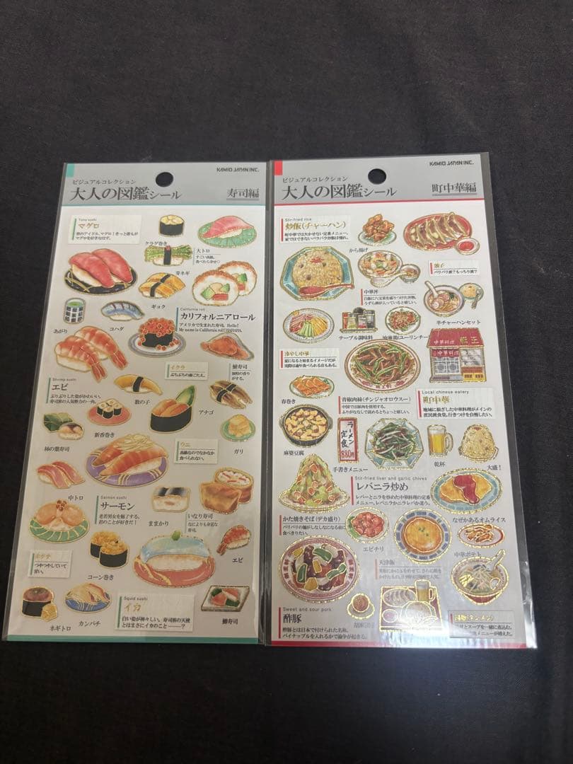大人の図鑑シール　 56枚